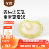 世喜安抚奶嘴新生儿0-3-6月防胀气防龅牙婴儿宝宝圆头全硅胶超轻air款