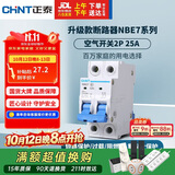 正泰(CHNT) 空气开关 家用小型断路器 空开 NBE7 2P 25A 电工电料导轨式