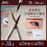 小奥汀（littleondine）极细眼线液笔01礁石黑 眼线胶笔眉笔防水防汗不晕染丝滑国庆出游