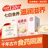 江中猴姑白养元30天装杏仁七白饮粉营养早餐冲泡即食代餐八珍粉中秋礼盒