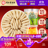 同仁堂品牌北京同仁堂四川麦冬195g泡养生茶冬麦东非野生中药材