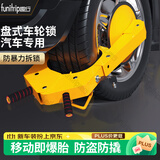 趣行 加厚盘式车轮锁 汽车轮胎锁 锁车器 越野车私家车轿车防盗锁