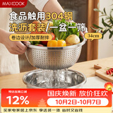美厨（MAXCOOK）304不锈钢盆筛2件套 34cm加厚大号洗菜盆 米筛味斗套装 MCWA1463