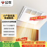 公牛风暖浴霸2200W单档取暖深度换气小户型三合一按键开关GY12BJG