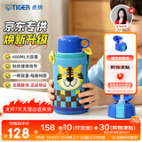 虎牌（TIGER）【京东限定】小老虎儿童保温杯学生吸管水杯一杯双盖开学礼物