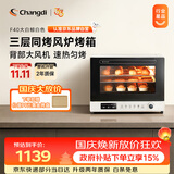 长帝（changdi）国家补贴F40大白鲸风炉电烤箱家用多功能大容量空气炸锅一体机搪瓷内胆多层同烤国庆礼物