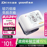 鱼跃（yuwell）腕式电子血压计8900A医用高精准血压仪测量血压家用便携轻巧外出