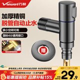 万和（Vanward）精铜洗衣机角阀水龙头自动止水阀专用三角阀水嘴接头4分通用