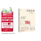 生活艺术（鲍曼新译著！社会学经典《工作、消费主义和新穷人》姊妹篇，探寻如何做一个真正的“人”）燧石文库Ⅲ