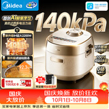 美的（Midea）IH大鸭梨AI鲜氧140kPa电压力锅纯钛0涂层高压饭锅5L多功能一体新款电饭煲家用4-6人智能预约MY-S10