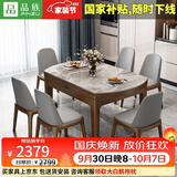 品族实木岩板餐桌简约可折叠电磁炉餐桌椅组合餐厅家具CZ-001 1.35+6