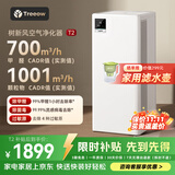 树新风空气净化器 除甲醛异味除菌除花粉过敏认证家用大空间全效净化器T2