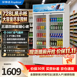 荣事达（Royalstar）728升双门展示柜 商用冷藏冰箱 超市饮料啤酒保鲜柜 大容量立式冷柜  LSC-728