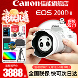 佳能（Canon）200d二代单反相机 200d2代入门级200D II代vlog迷你数码高清旅游 200DII白色18-55 STM套机【爆款热卖】 官方标配【不含内存卡基础配件 推荐购买套餐】