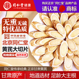 同仁堂黄芪片正宗甘肃原产无硫特级生黄芪北芪切片搭党参当归红枣200g