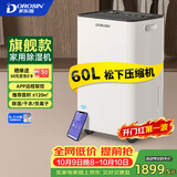 多乐信（DOROSIN）除湿机/抽湿机  除湿量60升/天 120㎡智能家用别墅复式商业办公室吸湿 APP智控 ER-60D