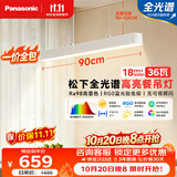 松下（Panasonic）【一价全包】一字餐厅吸顶吊灯高显色长条餐桌灯饰灯具36瓦 4000K