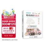 水彩绘：暖系淡彩线稿本