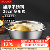 美厨（MAXCOOK）不锈钢盆洗菜盆调料盆和面盆 加大加厚味斗26cm 拌沙拉个MCWA-015