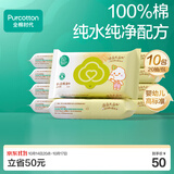 全棉时代婴儿湿巾宝宝湿纸巾100%纯棉湿巾便携装手口屁专用20抽*10包