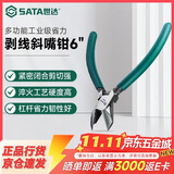 世达（SATA）多功能电工工业级省力电子剥线斜口钳斜嘴钳 6寸 70651