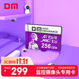DM大迈 256GB TF（MicroSD）存储卡 紫卡 C10监控安防摄像头专用极速内存卡适用小米萤石普联360
