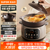 苏泊尔（SUPOR）电炖锅 电砂锅煲汤锅紫砂内胆3L家用多功能炖汤锅微压快炖煲汤专用锅3-4人 DG30YC875