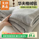 无印良品加厚华夫格毛毯午睡毯子毛毯被子空调毯盖毯 150*200cm星空灰