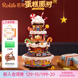 若来（Rolife）蛋糕派对八音盒diy拼装积木玩具音乐盒儿童生日礼物女生