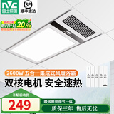 雷士（NVC）双电机浴霸风暖照明排气一体集成吊顶卫生间排气浴室暖风2026新款 2600W|双档速暖|双核|五合一