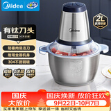 美的（Midea）绞肉机家用绞馅机碎肉机电动多功能一体料理搅拌绞肉绞菜馅机打蒜器不锈钢辅食搅肉机Easy235 约2L