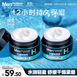 曼秀雷敦男士深层保湿润肤霜面霜50g*2润肤乳液滋润换季舒缓护肤品男