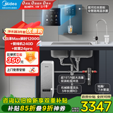 美的（Midea）加热制冷直饮净水器套装【白泽Max1000G瞬时1200G+星河管线机240D+前置24pro】0阻垢剂反渗透过滤