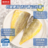 鲜京采去刺黄花鱼柳450g/5片 去骨刺黄鱼肉生鲜鱼类 无刺纯大黄鱼肉