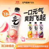 元气森林【京东专供】0糖0脂0卡480ml*18瓶气泡水 夏黑6+白桃6+橙6