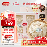 燕福元燕窝干盏燕条碎 溯源进口小燕条50g 怀孕产妇营养品中秋礼品