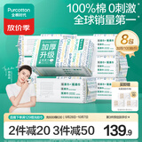 全棉时代洗脸巾100抽*8包加厚100%纯棉柔巾一次性擦脸面巾毛巾抽取20*20CM