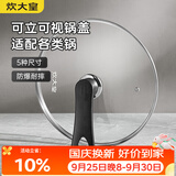 炊大皇 可立可视玻璃盖把手炒锅盖28cm 304不锈钢包边煎锅火锅蒸锅防爆