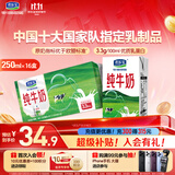 君乐宝纯牛奶3.3g蛋白全脂灭菌乳250ml*16盒整箱牛奶 营养早餐 京东自营