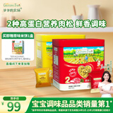 爷爷的农场高蛋白猪肉松牛肉酥50g*2儿童拌饭料零食 赠婴儿宝宝辅食谱
