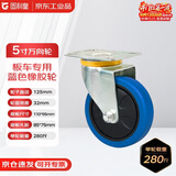 固利皇5寸橡胶万向轮蓝色脚轮板车小推车手推车专用轮承重轮承重280斤工业脚轮及车轮单轮