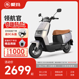 爱玛（AIMA）【门店自提】领航官大功率长续航高速成人智能电动摩托车踏板车外卖车 到店选色提车