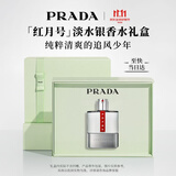 普拉达（PRADA）双11现货 红月号淡水银100ML 男士香水香水礼物礼盒生日送男友