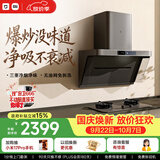 米家小米抽吸油烟机净烟机P1家电以旧换新上门安装 家用大吸力一级能效免拆洗可配燃气灶MJ04CY