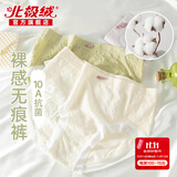 北极绒【10a级抗菌】内裤女士纯棉底裆100%全棉夏季中腰少女无痕裤头女