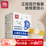 爱贝迪拉（AIBEDILA）宝宝防水耳贴新生婴儿洗澡防水防感染神器护耳贴儿童洗头 60片