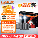 欧司朗（OSRAM）汽车氙气大灯远近光灯 D系列氙气LED汽车灯泡 D1S 12V 45W