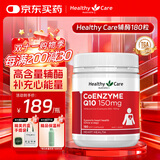 Healthy Care澳洲进口高浓度辅酶q10中老年胶囊熬夜加班保护心脏150mg180粒