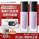 ZEESEA滋色隔离霜持妆打底遮瑕三合一提亮妆前乳素颜霜姿色 紫色30g礼物