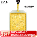 素江南天然金镶玉八大守护神吊坠男款十二生肖本命佛玉坠和田玉镶嵌足金 虚空藏菩萨（牛虎）金重约1.8克